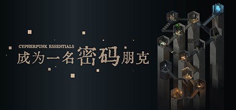 成为一名密码朋克（Build.7165572）