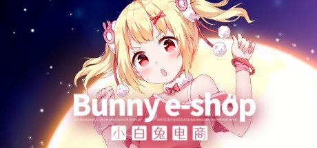 小白兔电商/Bunny e-Shop（Build.7763008）
