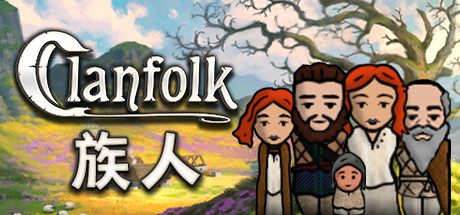 族人/Clanfolk(v0.246)