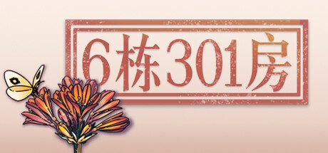 6栋301房(Build.9557001)