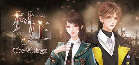 村庄/The Village(整篇+全番外)