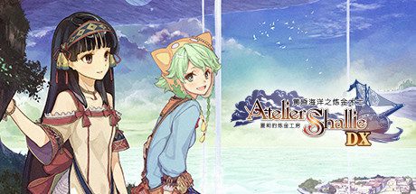 夏莉的炼金工房 ~黄昏海洋之炼金术士~ DX/Atelier Shallie: Alchemists of the Dusk Sea DX