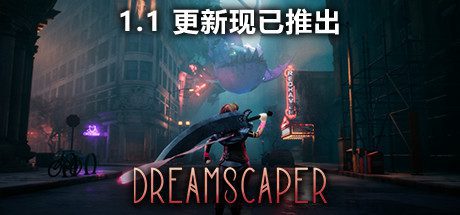 层层梦境/Dreamscaper(正式版V1.1.1.5)