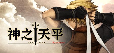神之天平/ASTLIBRA Revision -（v1.1.7 全DLC）