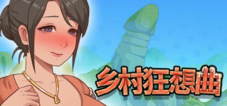 乡村狂想曲 -（1.7.4-内容DLC合并-）