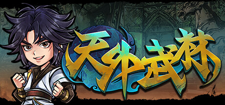 天外武林 /Traveler of Wuxia -（Build.11889328）