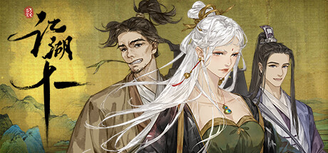 江湖十一 -（V1.0.12.01-DEMO-云龙九天-剑舞乾坤）