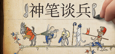 神笔谈兵/Inkulinati -（Build.12050659 ）