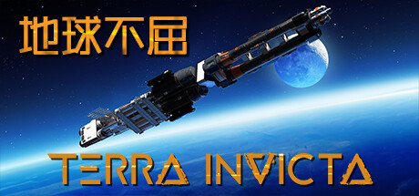 地球不屈/Terra Invicta -（v1.0.4）