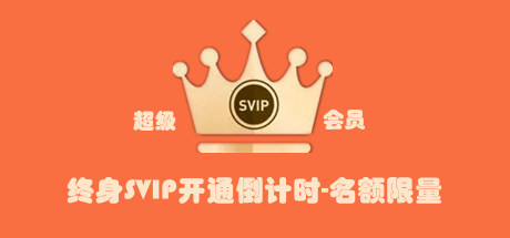 至尊会员升级/内部群添加