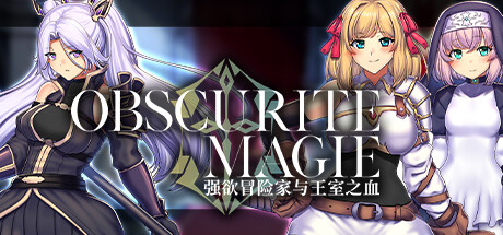 OBSCURITE MAGIE ～ 强欲冒险家与王室之血 -（Build.11195565-1.02）