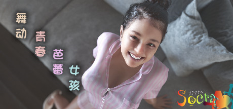 舞动青春:芭蕾女孩-正式版-（Build.11500332-1.07-新赏析）