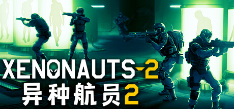 异种航员2/Xenonauts 2 -（v4.24）
