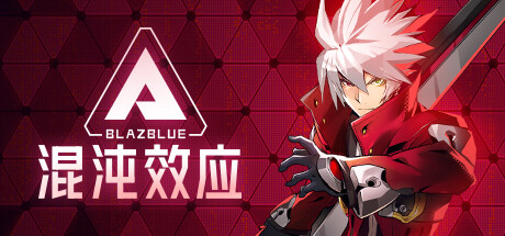 苍翼：混沌效应/BlazBlue Entropy Effect -（v1.0.3.105740 & All DLCs ）