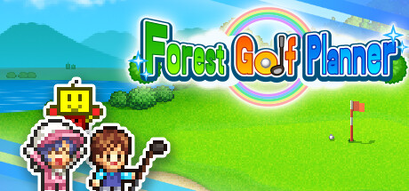 打造吧！高尔夫之森 /Forest Golf Planner