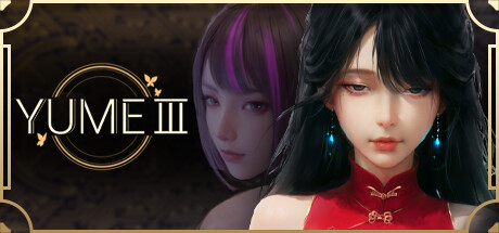 夢/YUME3 -（Build.12038603）