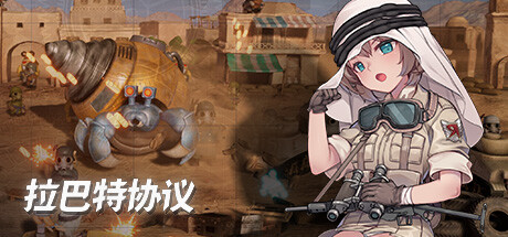 拉巴特协议弹头狂想曲/Rabat ProtocolMetal Rhapsody