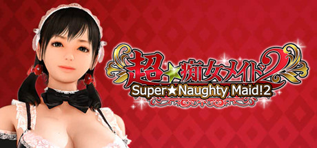 超级痴女女仆2/Super Naughty Maid 2