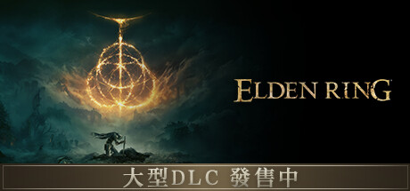艾尔登法环 黑夜君临/Elden Ring（v1.01.1中文版豪华版整合DLC+预购特典）