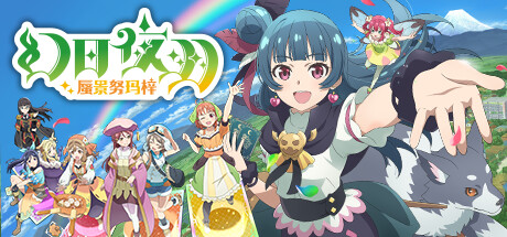 幻日夜羽：蜃景努玛梓/Yohane the Parhelion - NUMAZU in the MIRAGE -(v1.0.6)