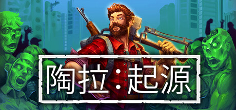 陶拉起源/Taora  Beginning