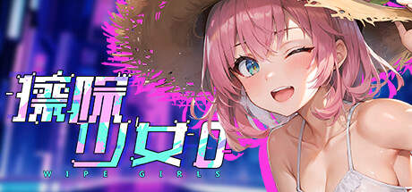 擦除少女0/Wipe Girls 0  -(Build.13154924)