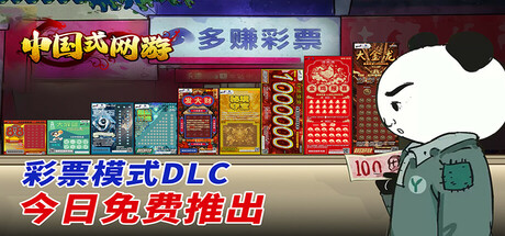 中国式网游Chinese Online Game -(v1.41-钓鱼模式BUG)