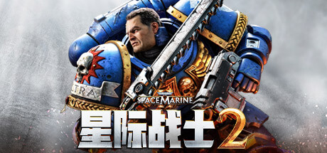战锤40k：星际战士2/Warhammer 40,000: Space Marine 2 -(v9.0.0.1)