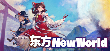 东方新世界 梦幻轮回的变奏曲/Touhou New World -(v1.5.1)