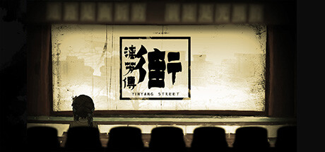 街漓芳传/YinYang Street Separate Ways -(v20250624)