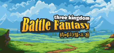 战略幻想三国/Battle Fantasy Three Kingdom -(Build.19622715)