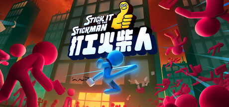 打工火柴人/Stick It to the Stickman -(Build 19700827)