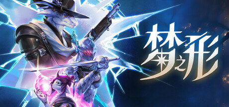 梦之形/Shape of Dreams -（v1.0.6.2）