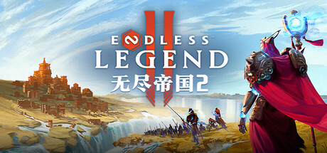 无尽帝国 2/ENDLESS™ Legend 2 -(v0.0.71.158144)