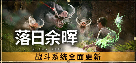 落日余晖/IfSunSets -(Build 20202196)