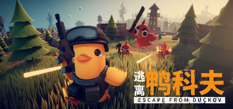 逃离鸭科夫/Escape From Duckov -(Build 20435901)