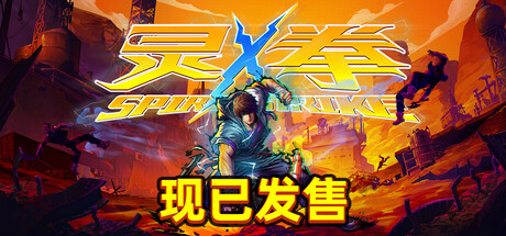 灵拳/Spirit X Strike -(Build 20183739)