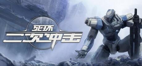 死环：二次冲击/Death Ring Second Impact -(Build 20364945)