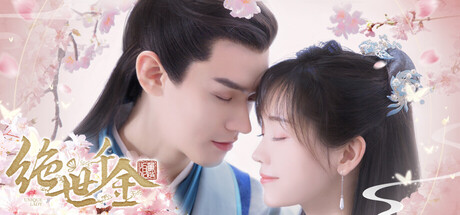 绝世千金重启版/Unique Lady -(v1.0.0)