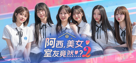 阿西, 美女室友竟然...？2/Five Hearts Under One Roof season2 -(v1.0.0)