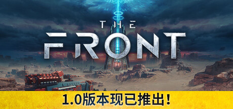 前线/The Front -(v1.5.7)