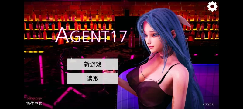 特工17/Agent17 Ver -0.26.6【PC+安卓+作弊版/神作/更新/官中】  +赞助+礼包码+存档+作弊版【7.6G】