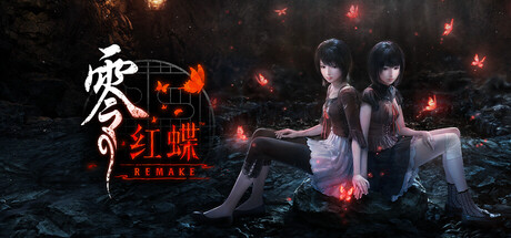 零：红蝶重制版/零 ～红蝶～ 重制版/FATAL FRAME II: Crimson Butterfly REMAKE -(v1.03.03 容量36.7GB)