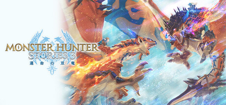 怪物猎人物语3：命运双龙-虚拟机版/Monster Hunter Stories 3: Twisted Reflection HYPERVISOR