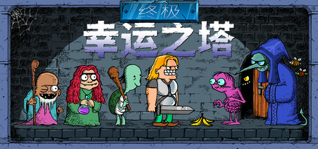 终极幸运之塔/Lucky Tower Ultimate -(v0.5.8 容量858MB)