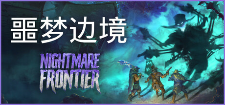 噩梦边境/Nightmare Frontier -(Build.22333660 容量3.84GB)