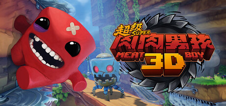超级肉肉男孩3D/Super Meat Boy 3D -(Build.22569852 容量3.47GB)