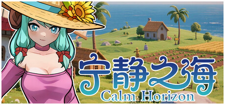 宁静之海/Calm Horizon -(Build.22596659 容量2.79GB)