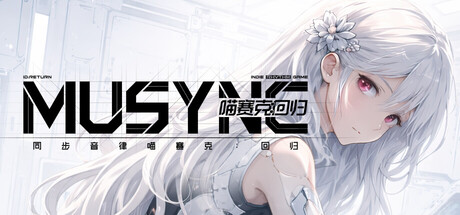 同步音律喵赛克:回归/MUSYNX:RETURN -(Build.22654978 容量7.15GB)