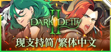 黑暗神灵2/Dark Deity 2 -（v1.16 容量729MB）